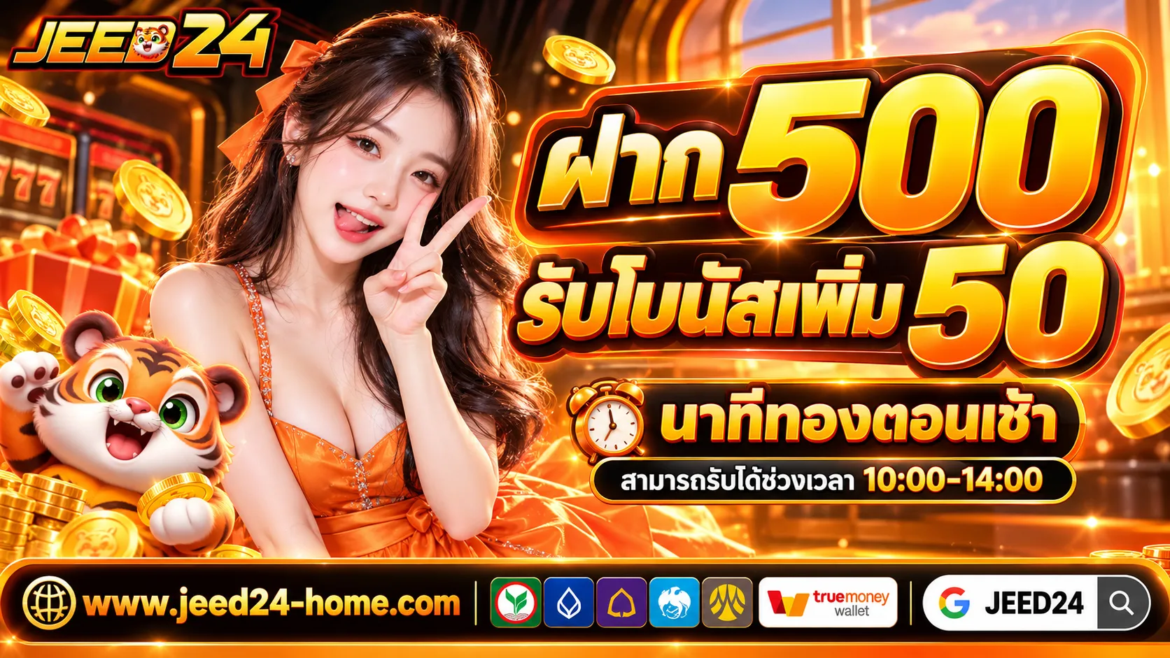 JEED24 Promotion 1